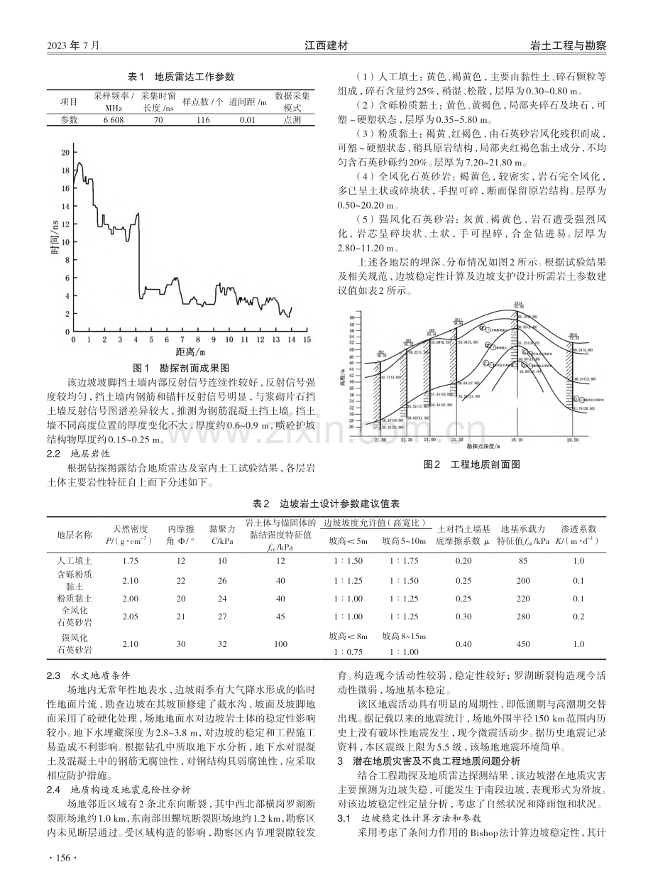 复杂条件下岩土工程勘察技术及实例分析.pdf_第2页