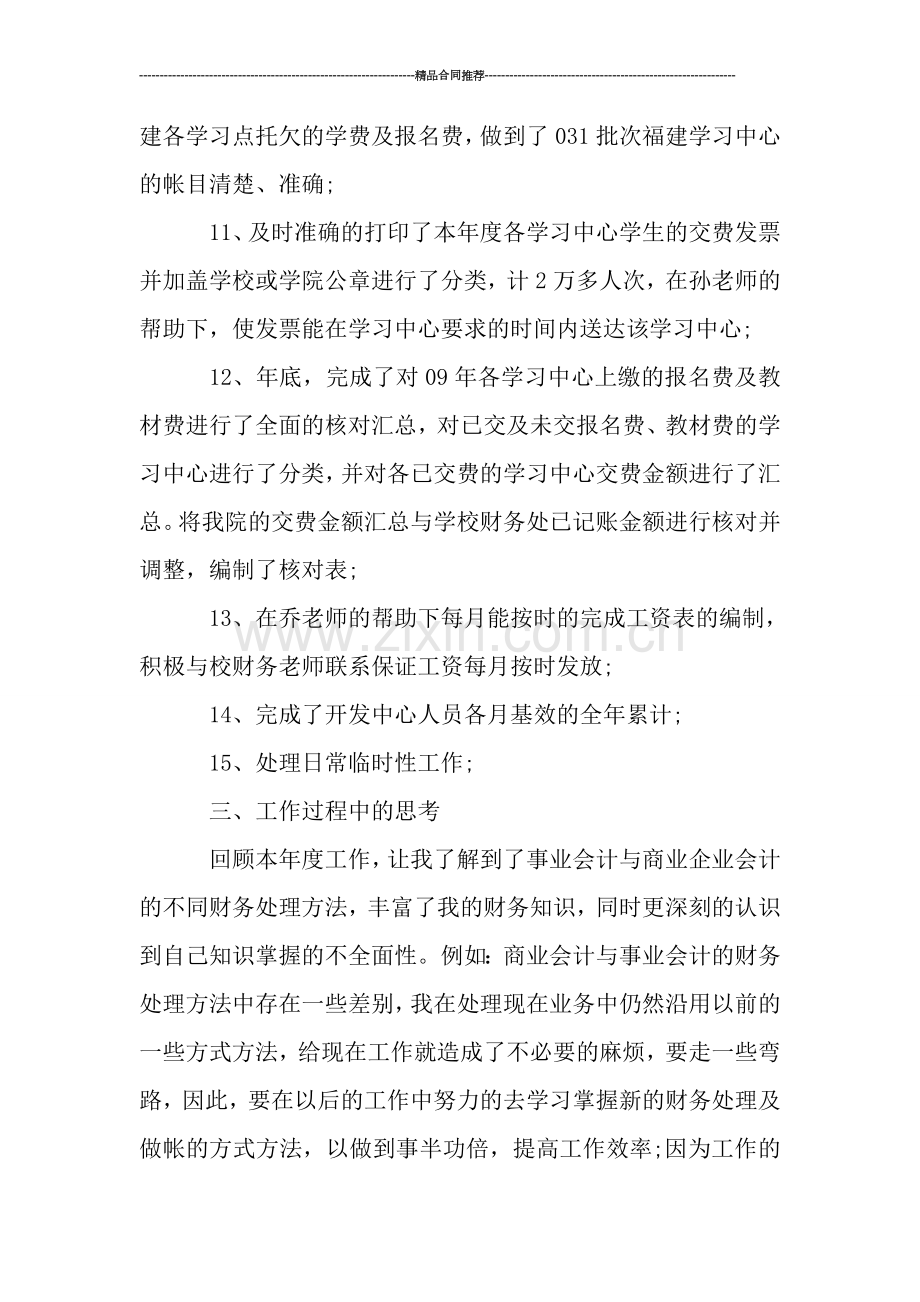 学院财务人员年终总结.doc_第3页