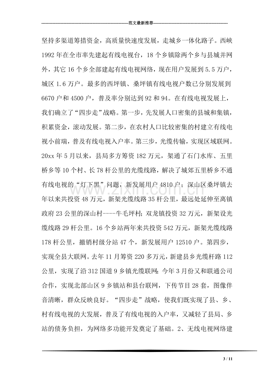 实现县乡村组广播电视网络一体化.doc_第3页