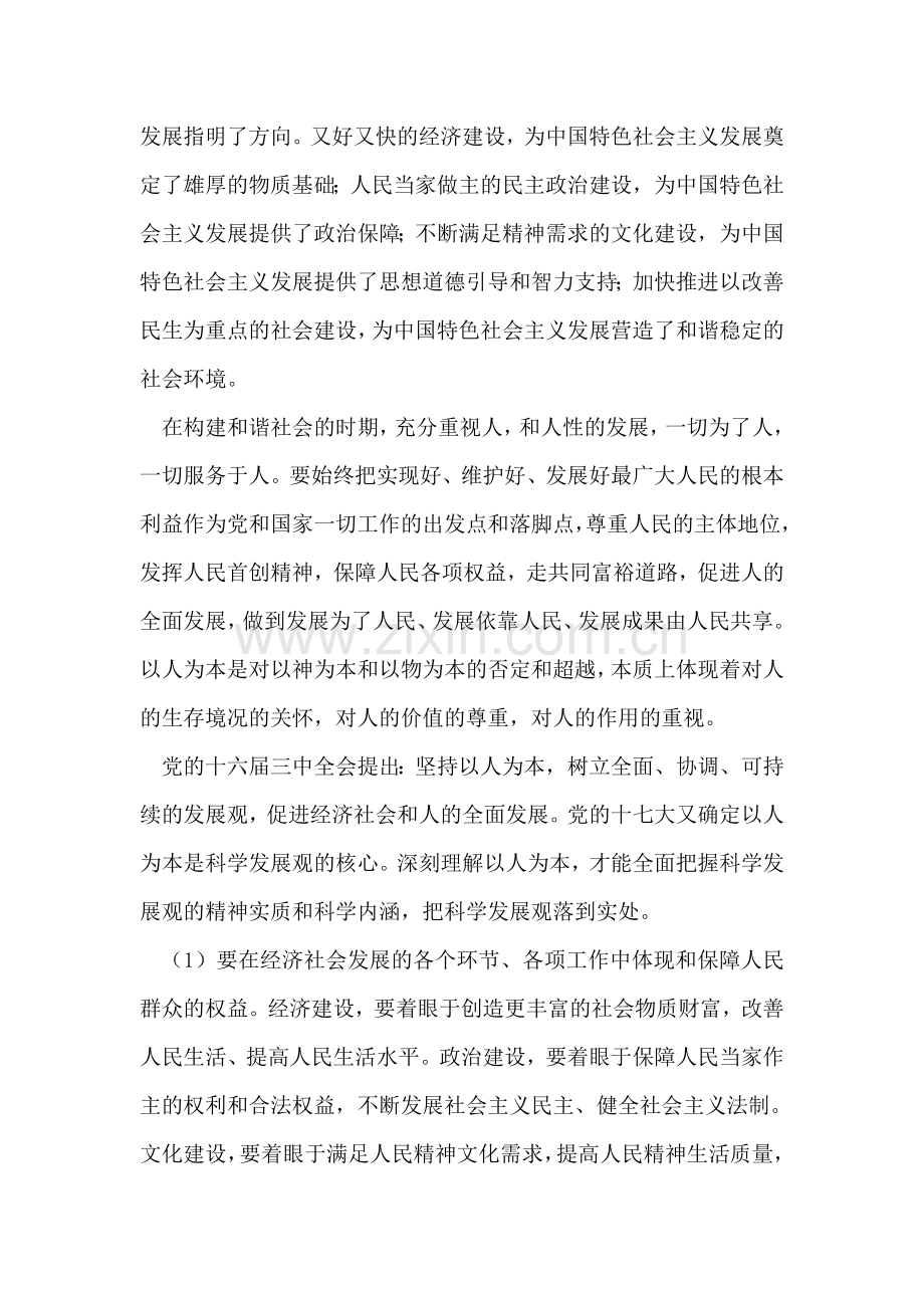 学习发展观思想汇报.doc_第2页