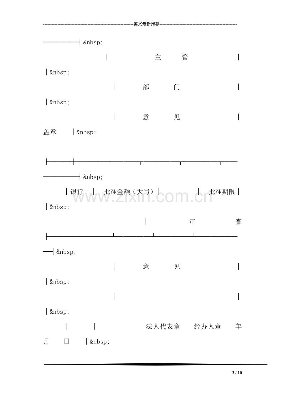 工业企业借款申请书(代借款借据).doc_第3页