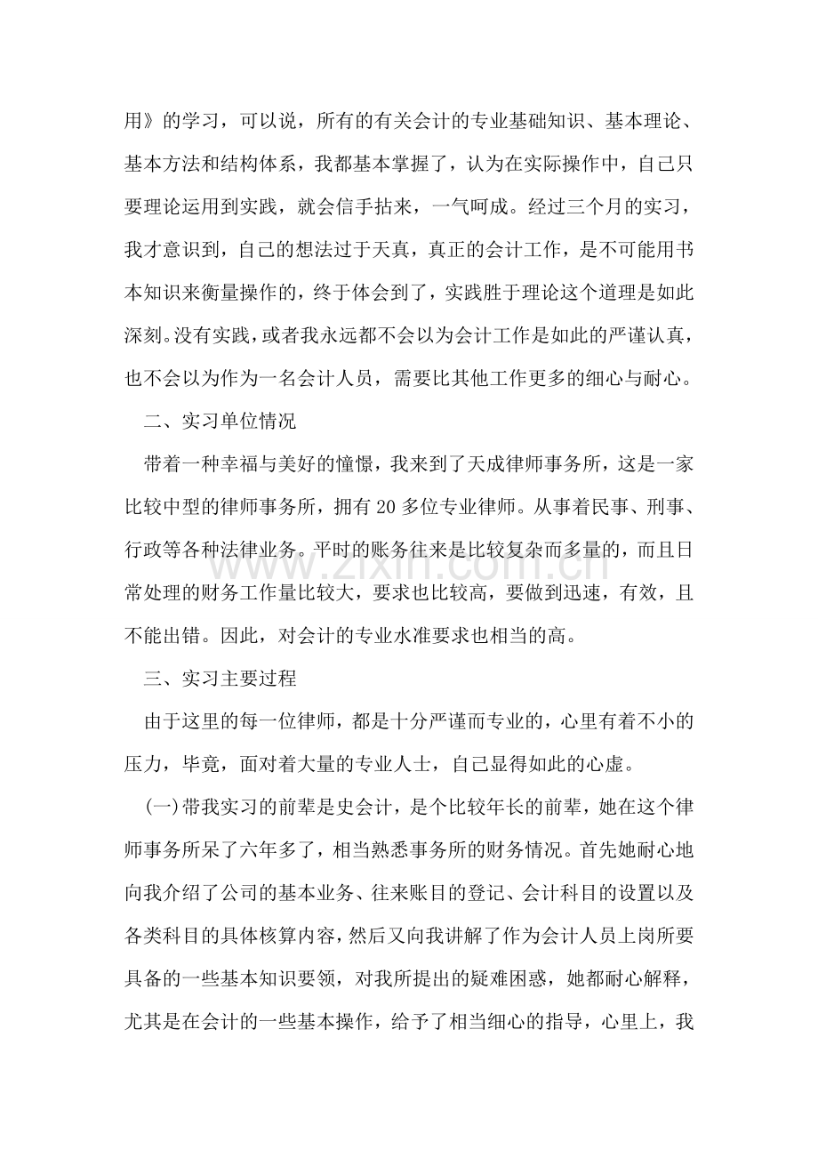 实习会计工作总结.doc_第2页