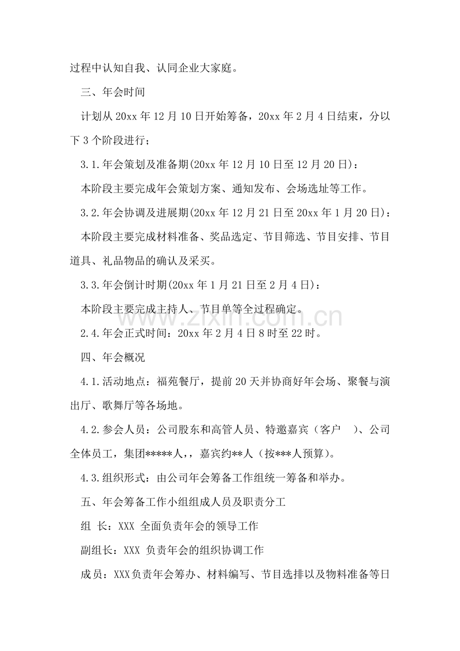 总结表彰大会策划书.doc_第2页