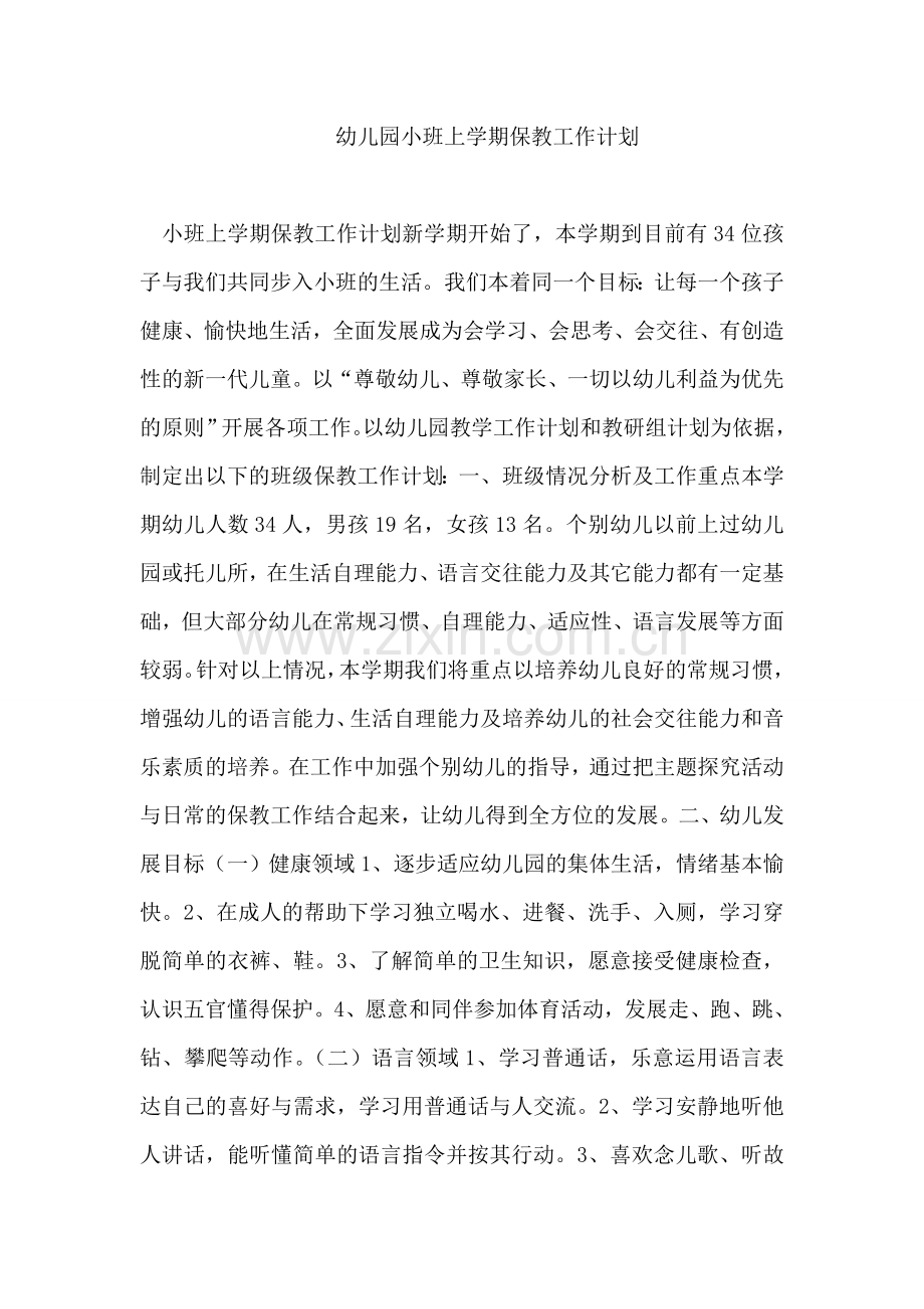 工作计划-(社区).doc_第2页