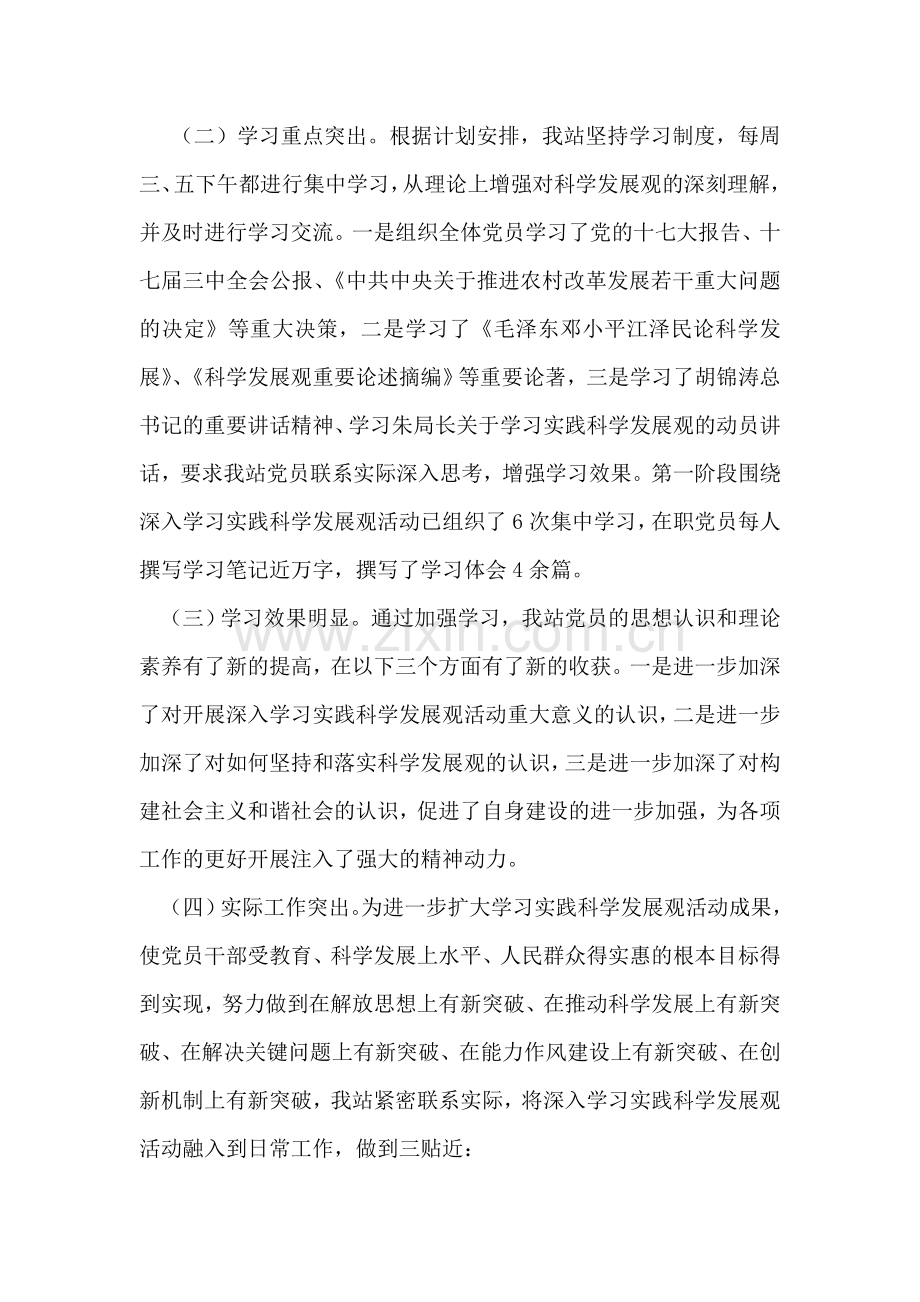 支部学习科学发展观心得体会.doc_第2页