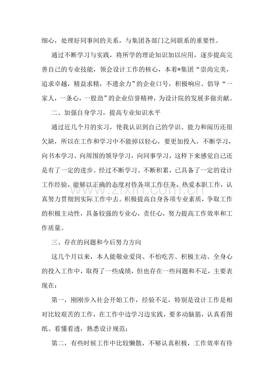 建筑工程设计员个人工作总结.doc_第2页