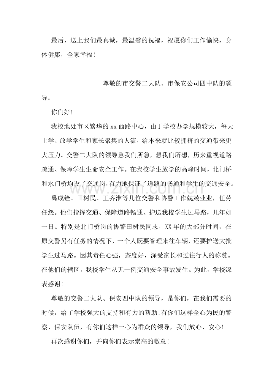 工厂致全体员工的一份感谢信.doc_第2页