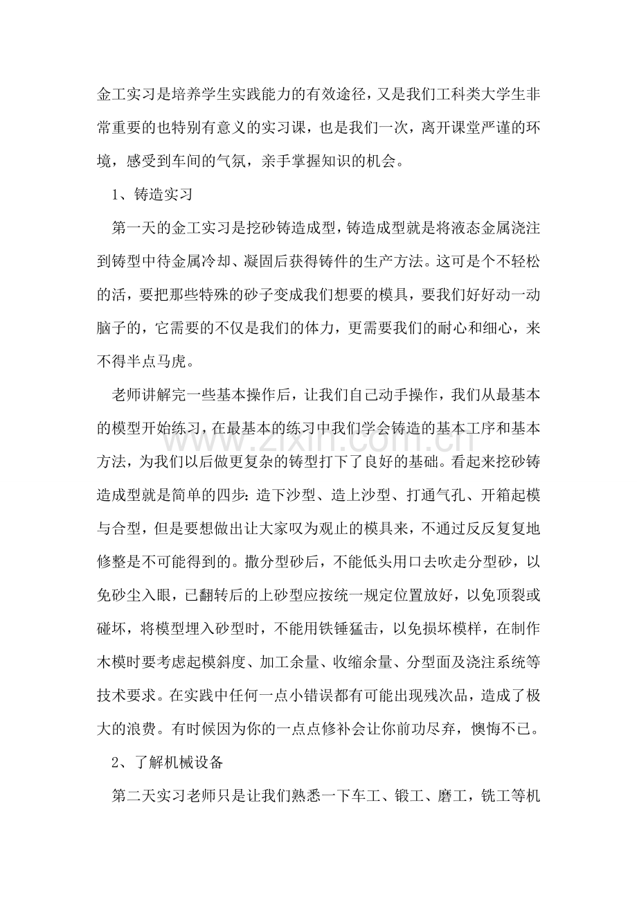 工厂金工车间实习报告.doc_第2页