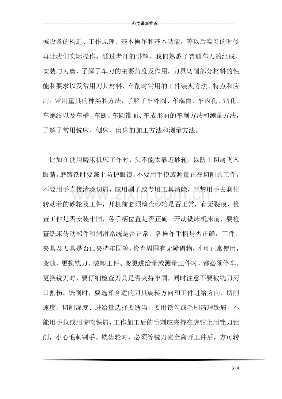 工厂金工车间实习报告.doc_第3页