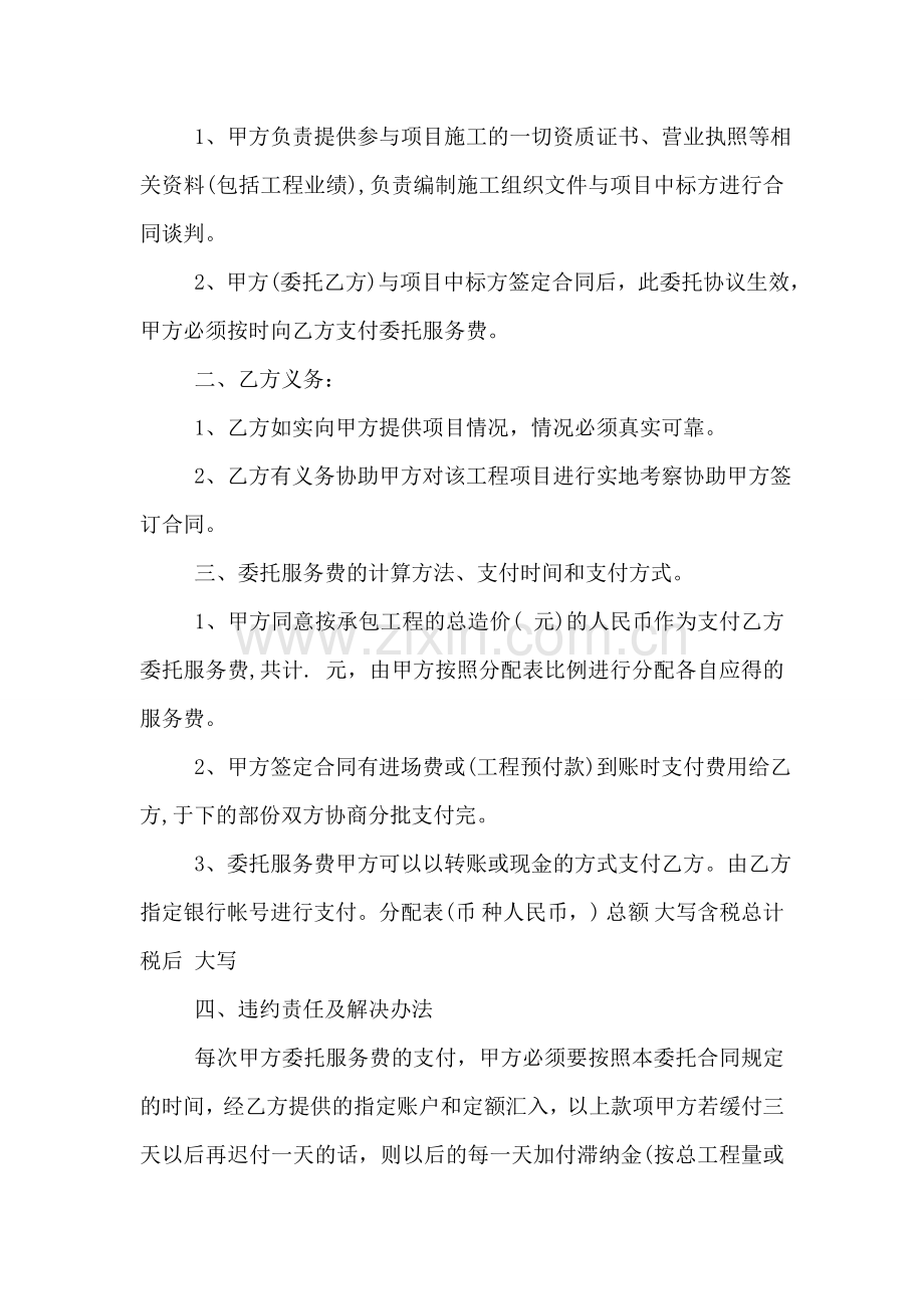 工程委托合同.doc_第2页