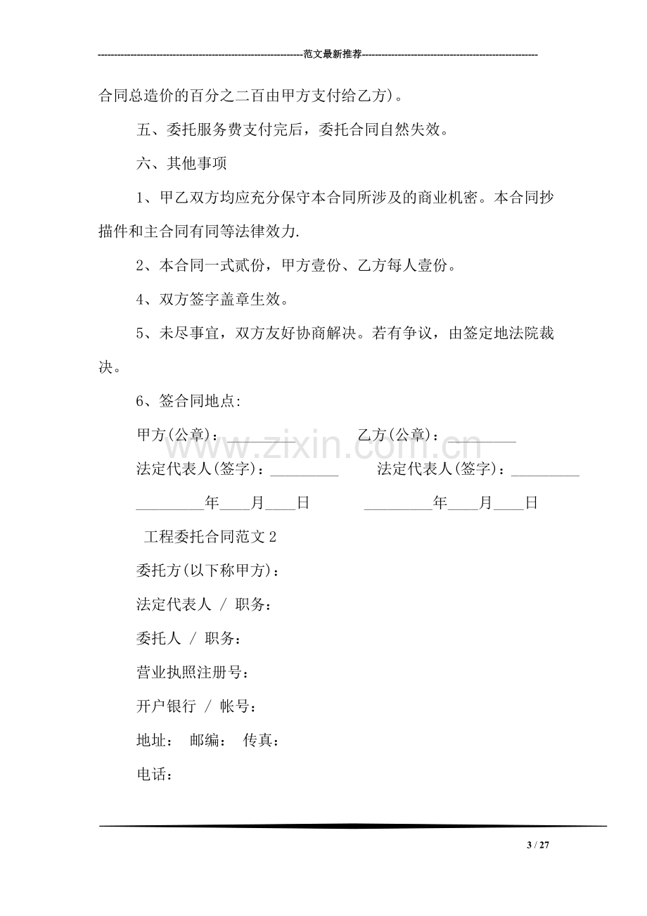 工程委托合同.doc_第3页