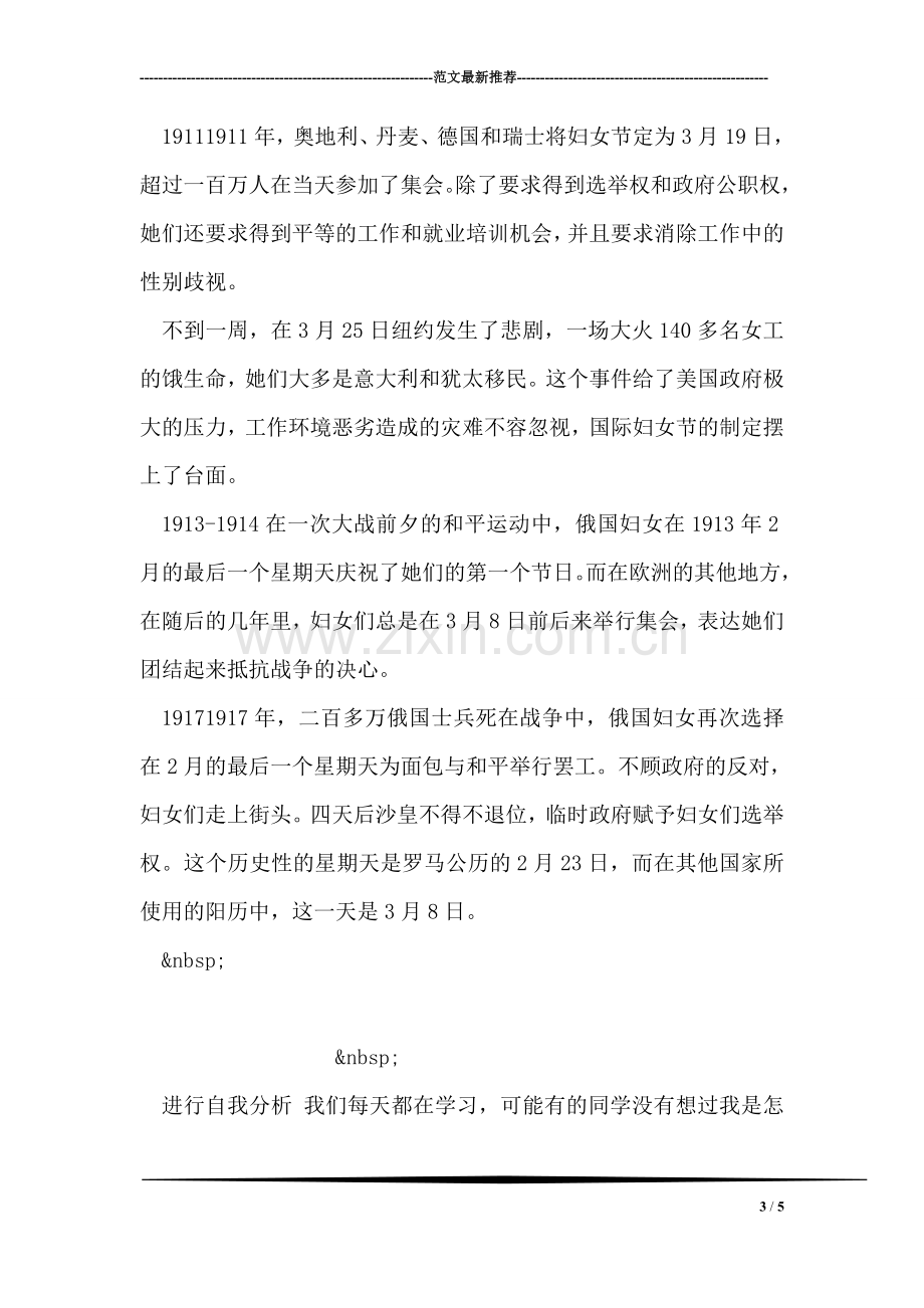 小学生学习计划.doc_第3页