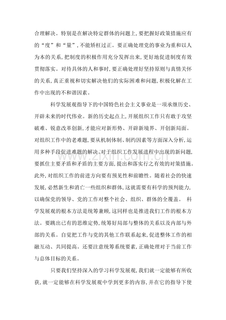 学习科学发展观.doc_第2页