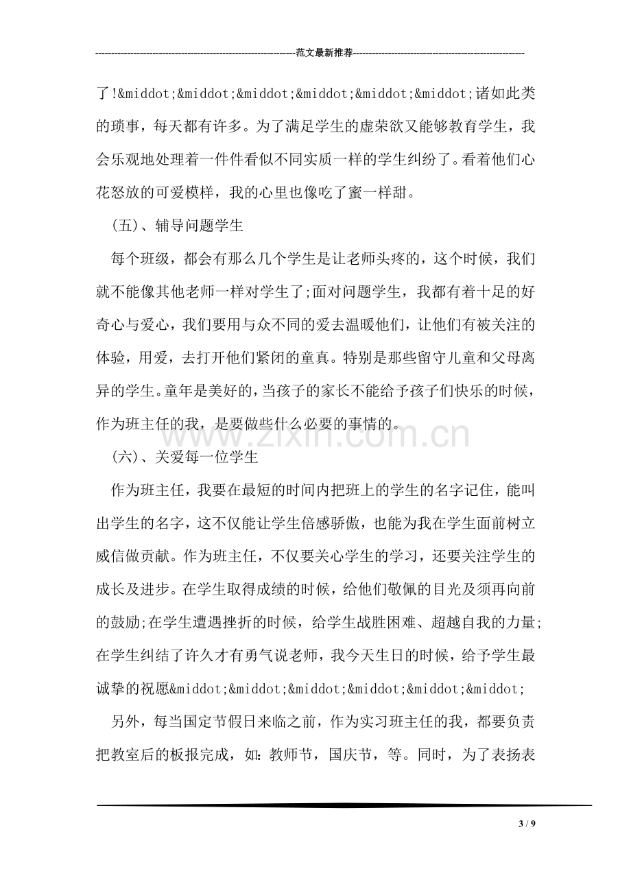 实习教师工作总结.doc_第3页