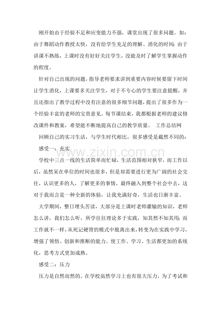 学校舞蹈教师个人工作总结.doc_第2页