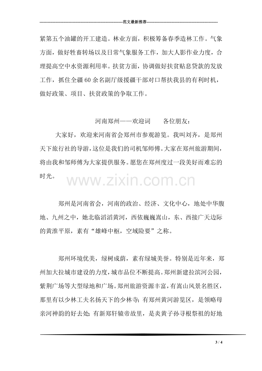 工会工作理论研讨会主持词.doc_第3页