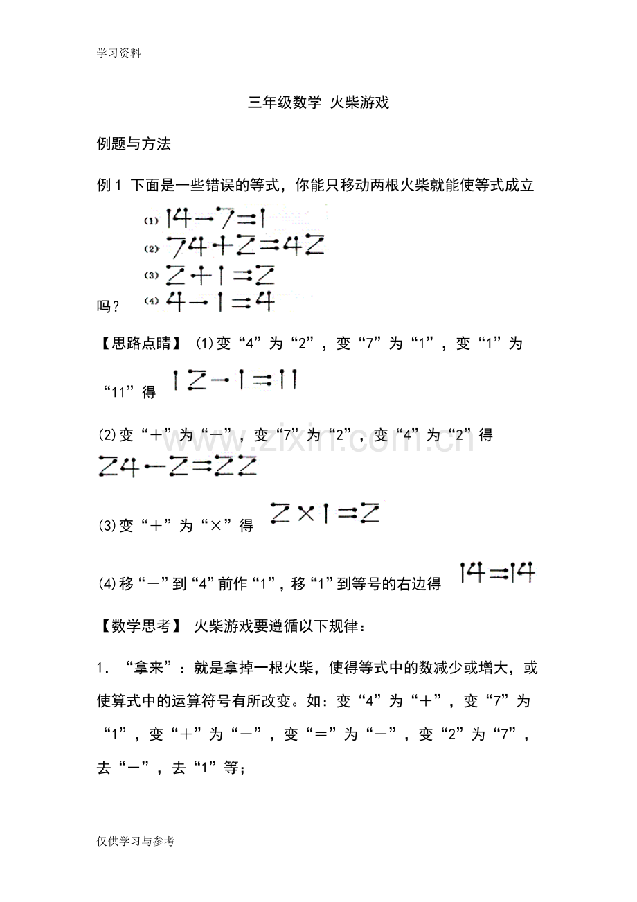 巧移火柴棒问题解释word版本.doc_第1页