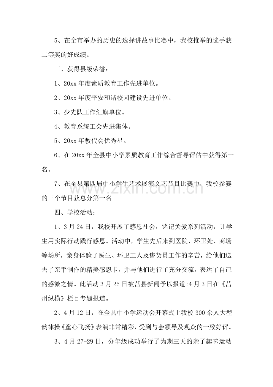 小学一年级家长会班主任发言稿范文.doc_第2页