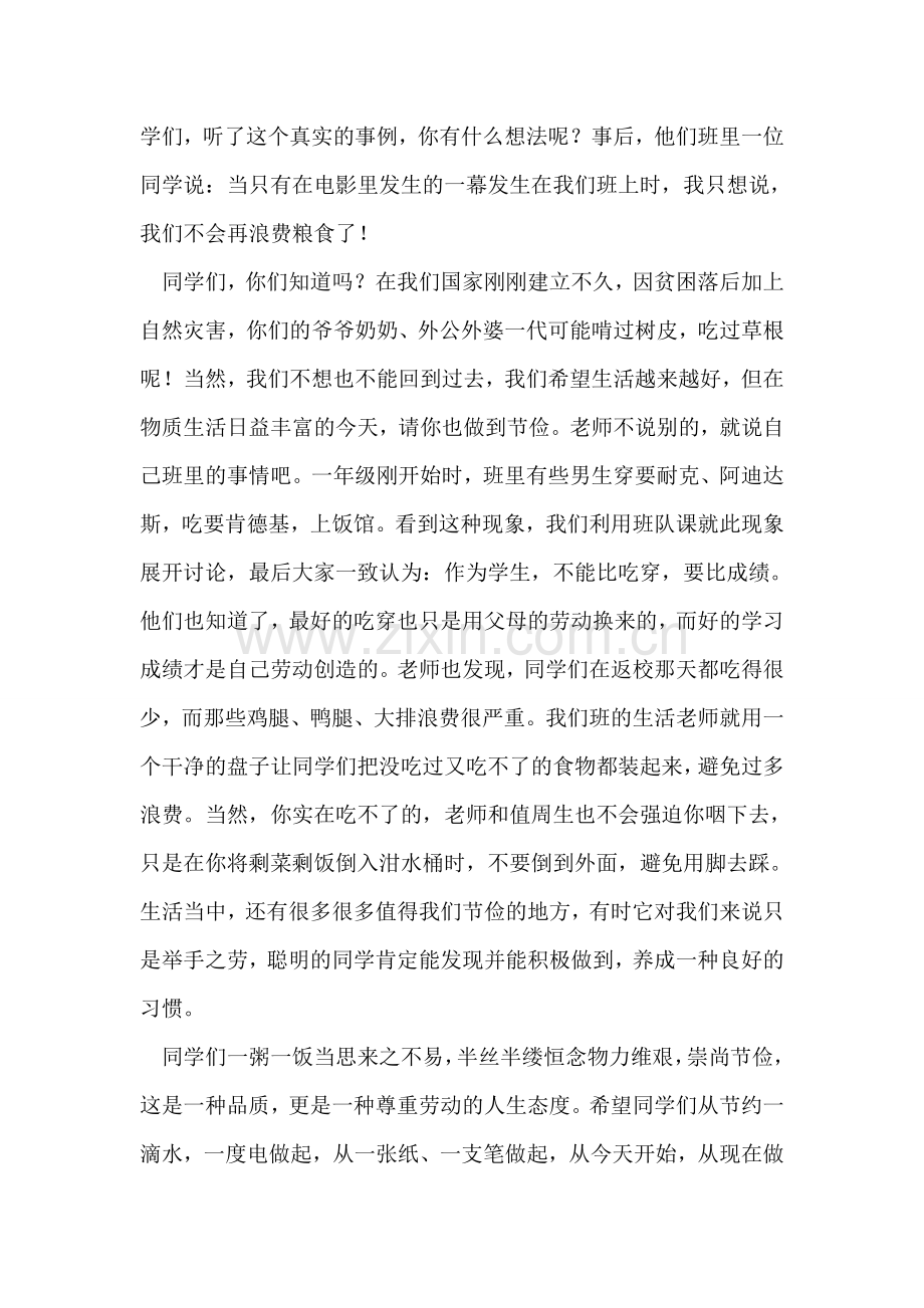 崇尚节俭-小学部国旗下讲话稿.doc_第2页