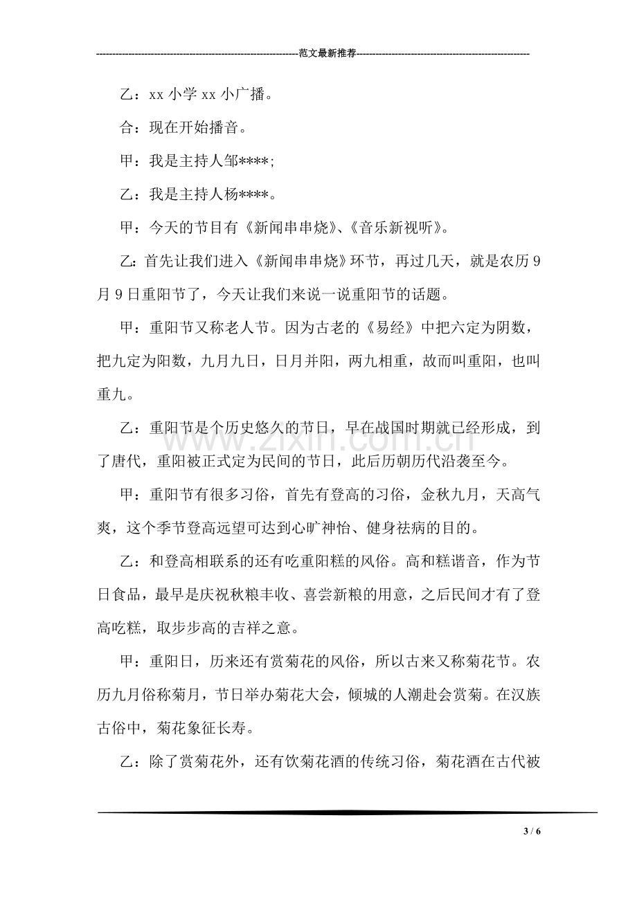 小学生重阳节国旗下讲话稿欣赏.doc_第3页