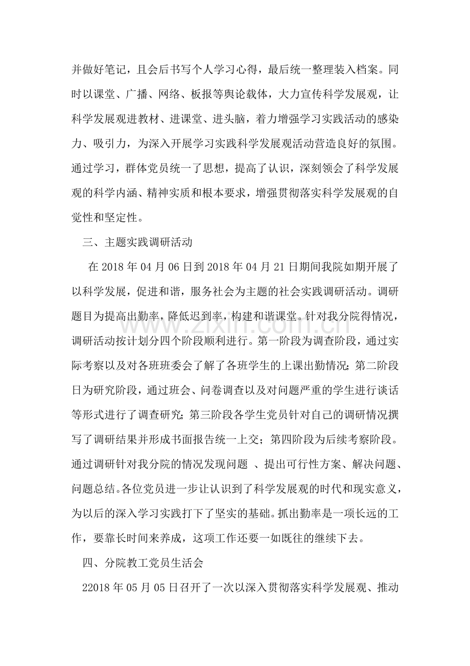 学习实践科学发展观阶段总结范文.doc_第2页