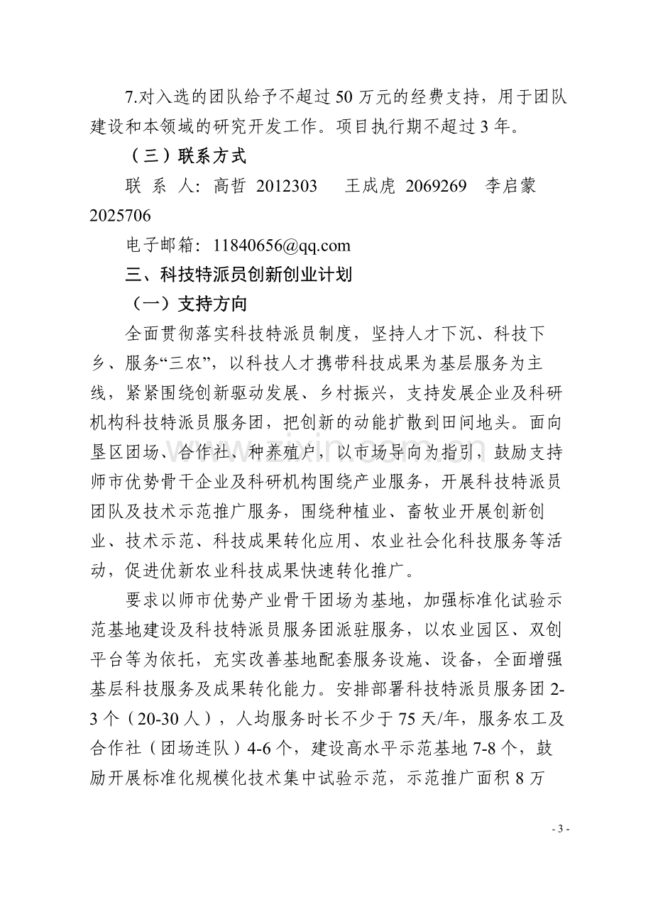 附件6：2024年科技创新人才项目申报指南.docx_第3页