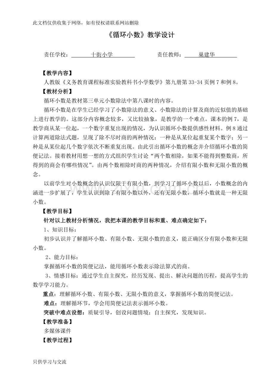 新人教版五年级数学上册《循环小数》教学设计教程文件.doc_第1页