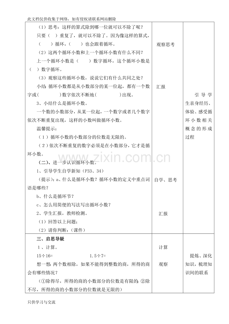 新人教版五年级数学上册《循环小数》教学设计教程文件.doc_第3页