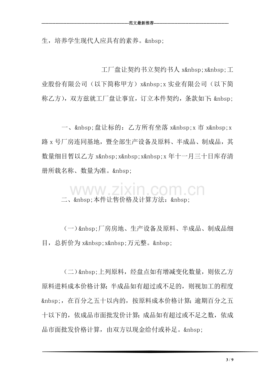 师德师风整改措施.doc_第3页