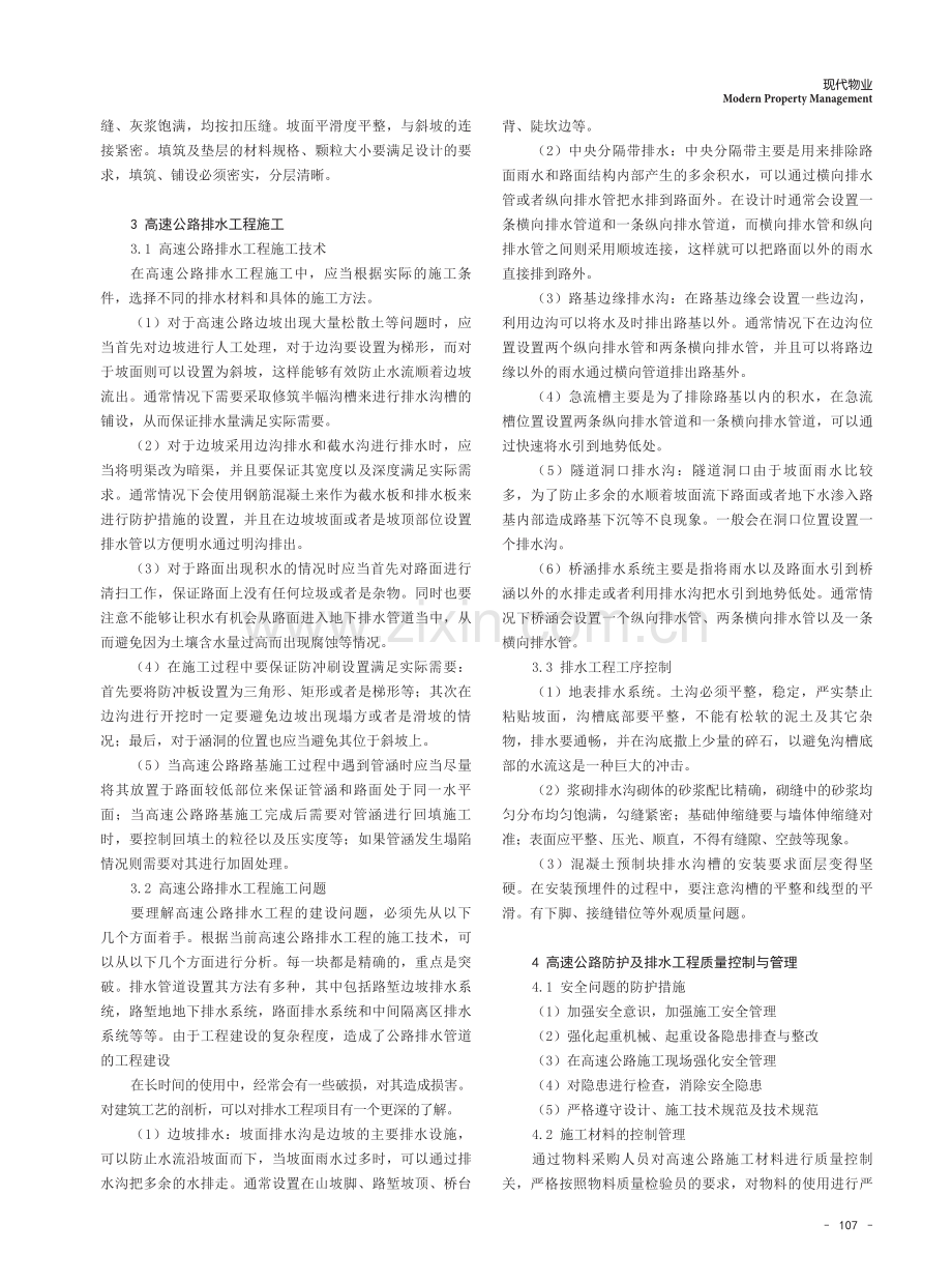 高速公路防护及排水工程施工质量控制方法.pdf_第2页