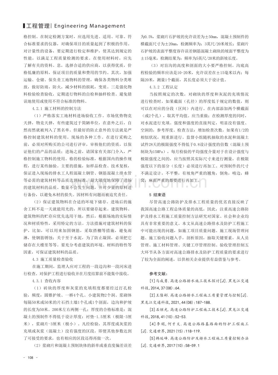 高速公路防护及排水工程施工质量控制方法.pdf_第3页