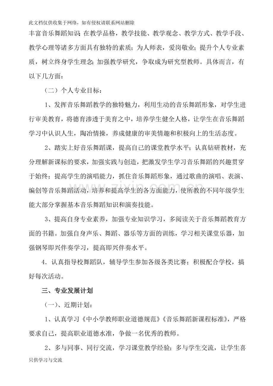 教师个人三年职业发展规划蔡佩芯复习过程.doc_第2页