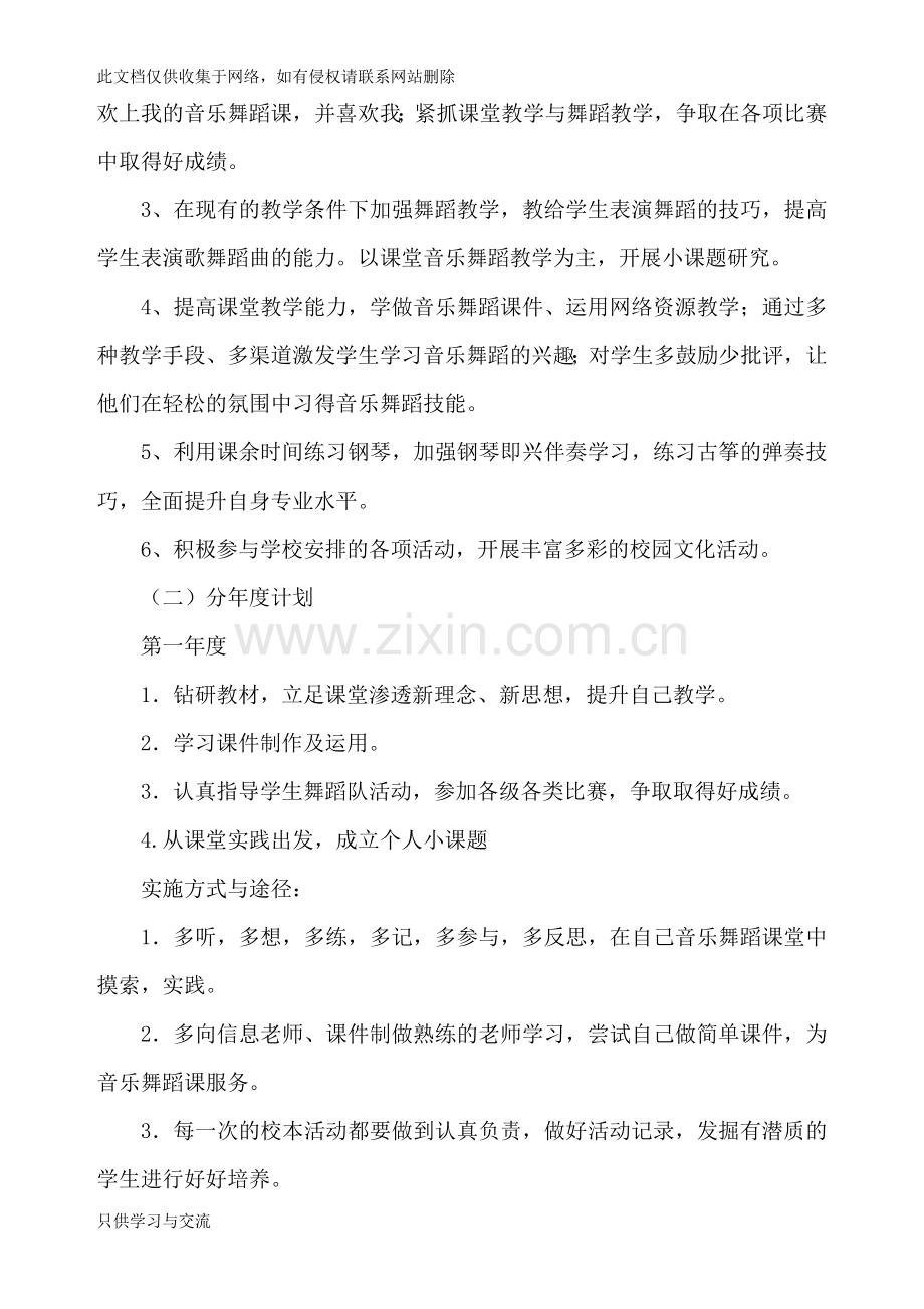 教师个人三年职业发展规划蔡佩芯复习过程.doc_第3页