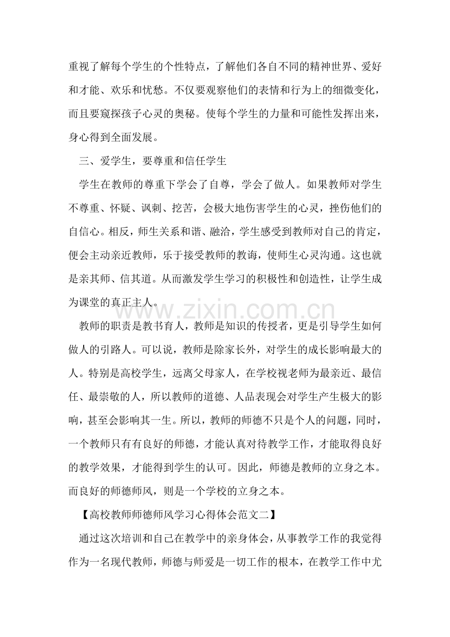 师德师风学习心得体会范文示例.doc_第2页