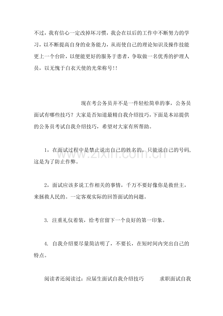 护士毕业实习总结.doc_第2页