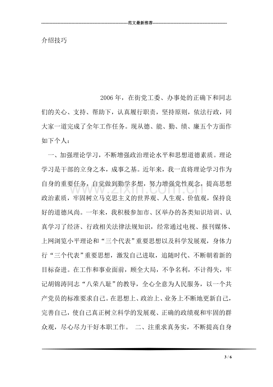 护士毕业实习总结.doc_第3页