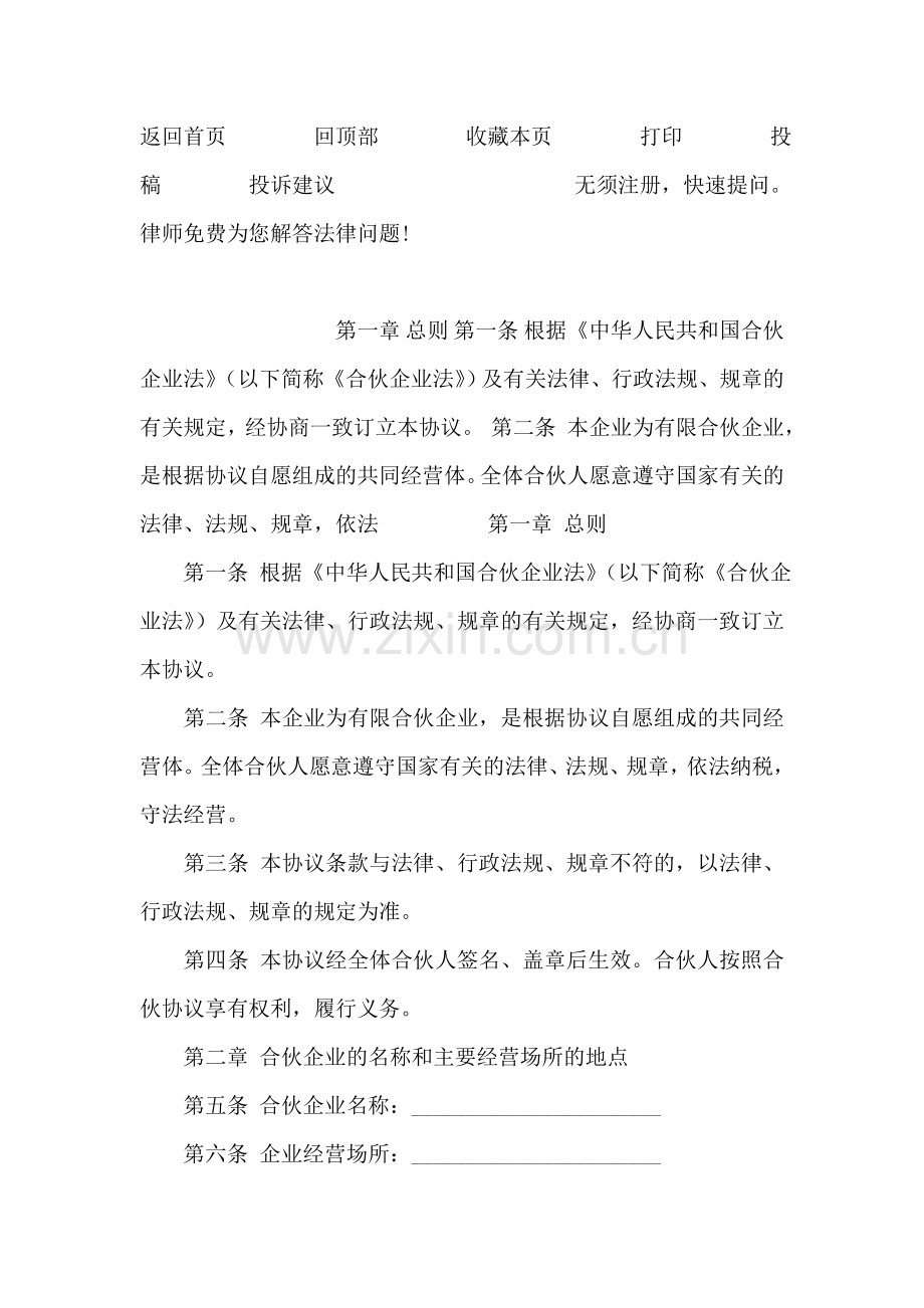 无形资产入股协议书需要包括的内容.doc_第2页