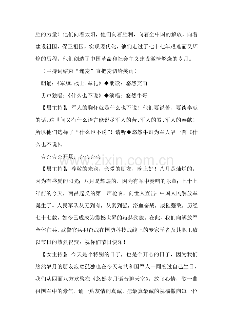 庆祝“八一”建军节论坛综艺晚会主持词.doc_第2页