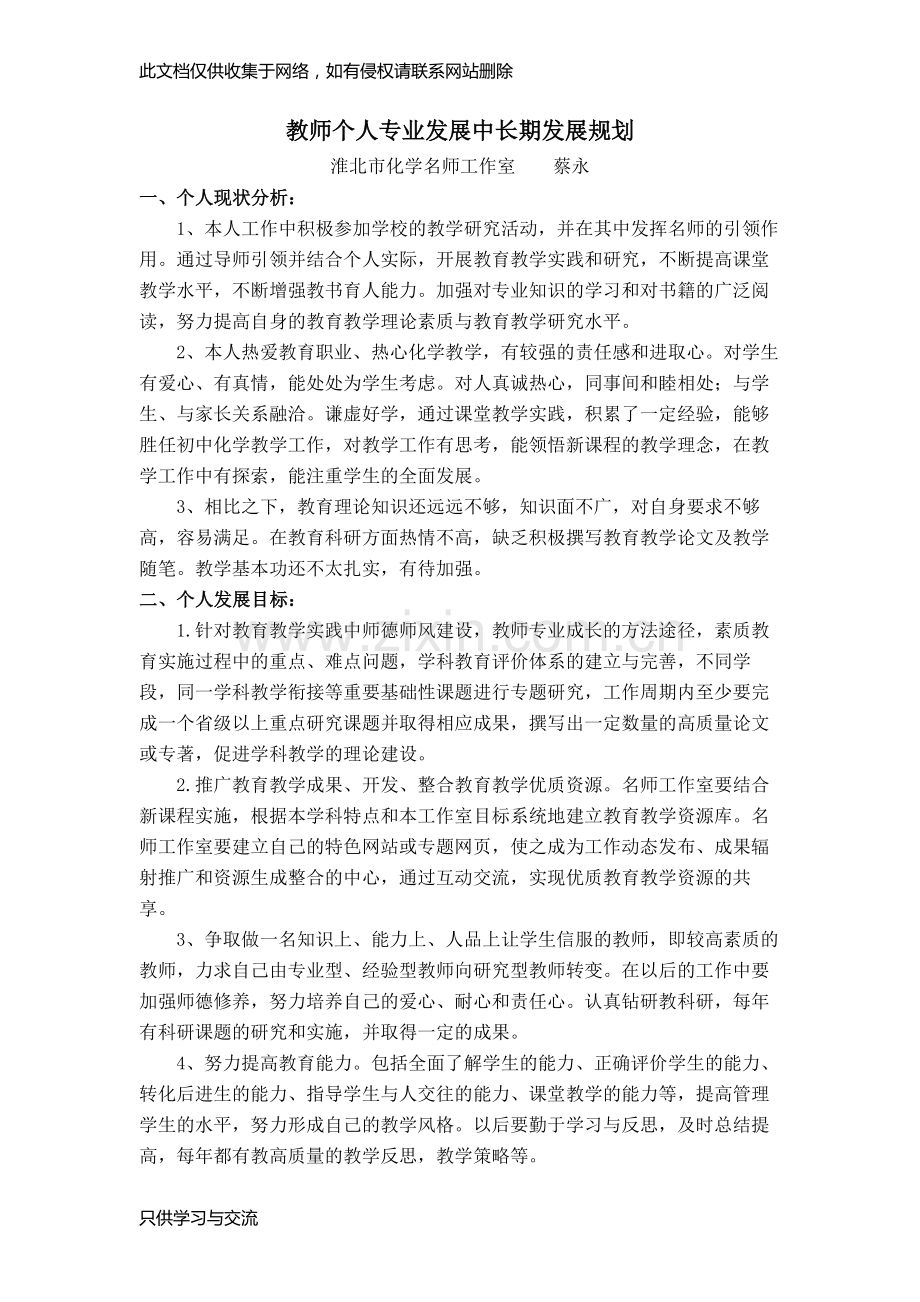 教师个人专业发展中长期发展规划电子教案.doc_第1页