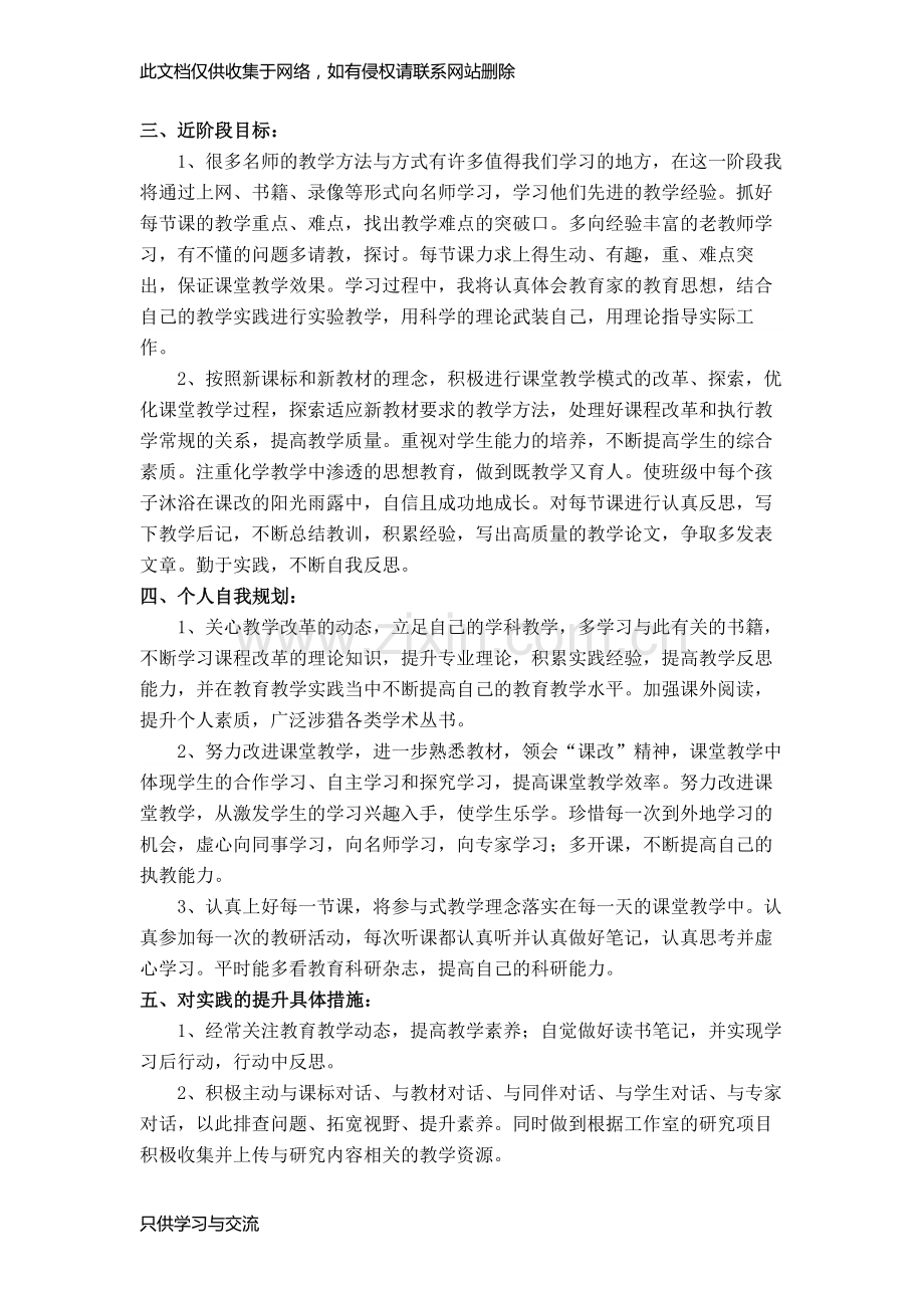 教师个人专业发展中长期发展规划电子教案.doc_第2页