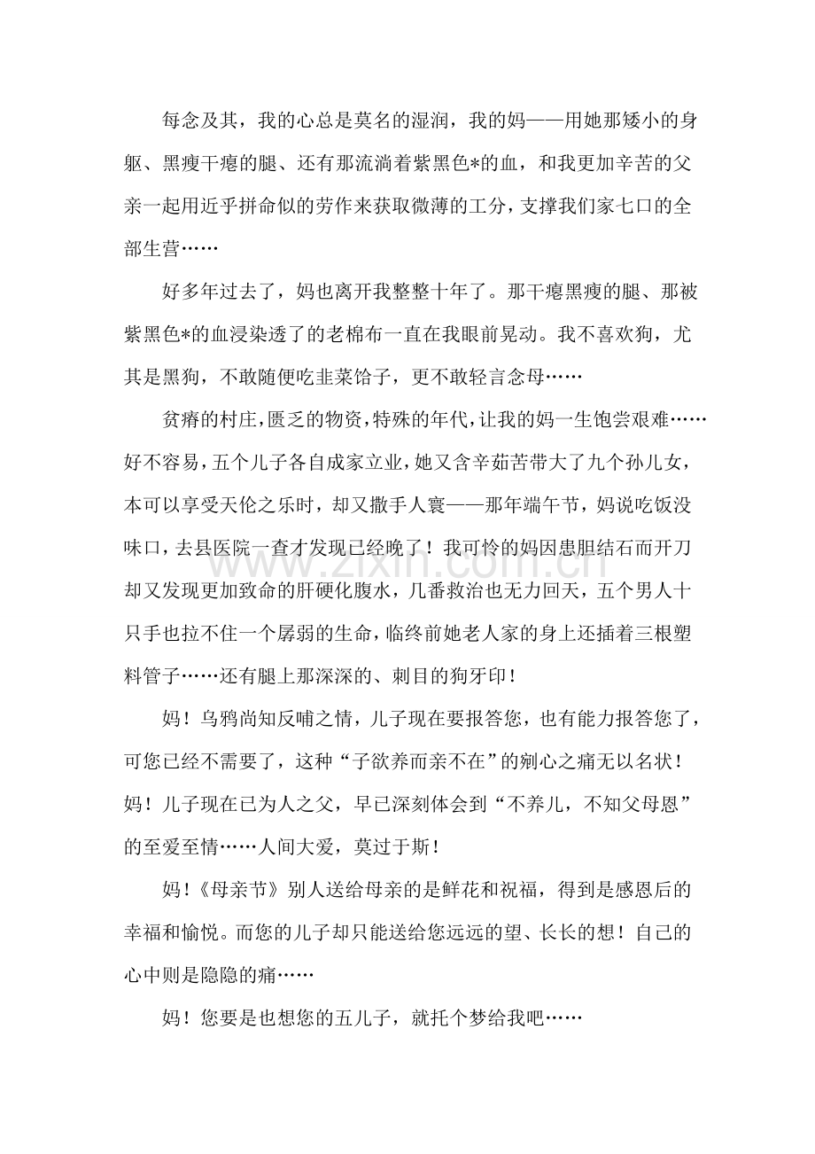 有关母亲节的伤感文章.doc_第2页