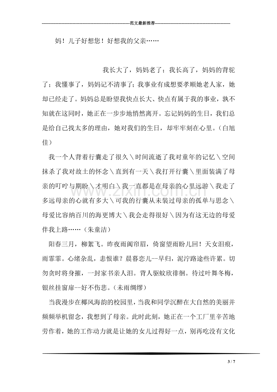 有关母亲节的伤感文章.doc_第3页