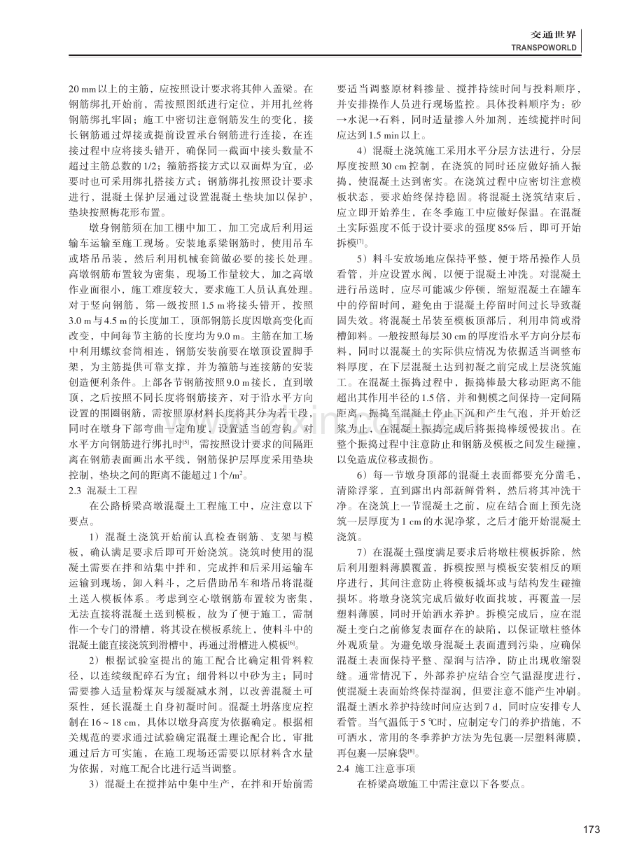 高墩施工技术在公路桥梁工程中的应用.pdf_第2页