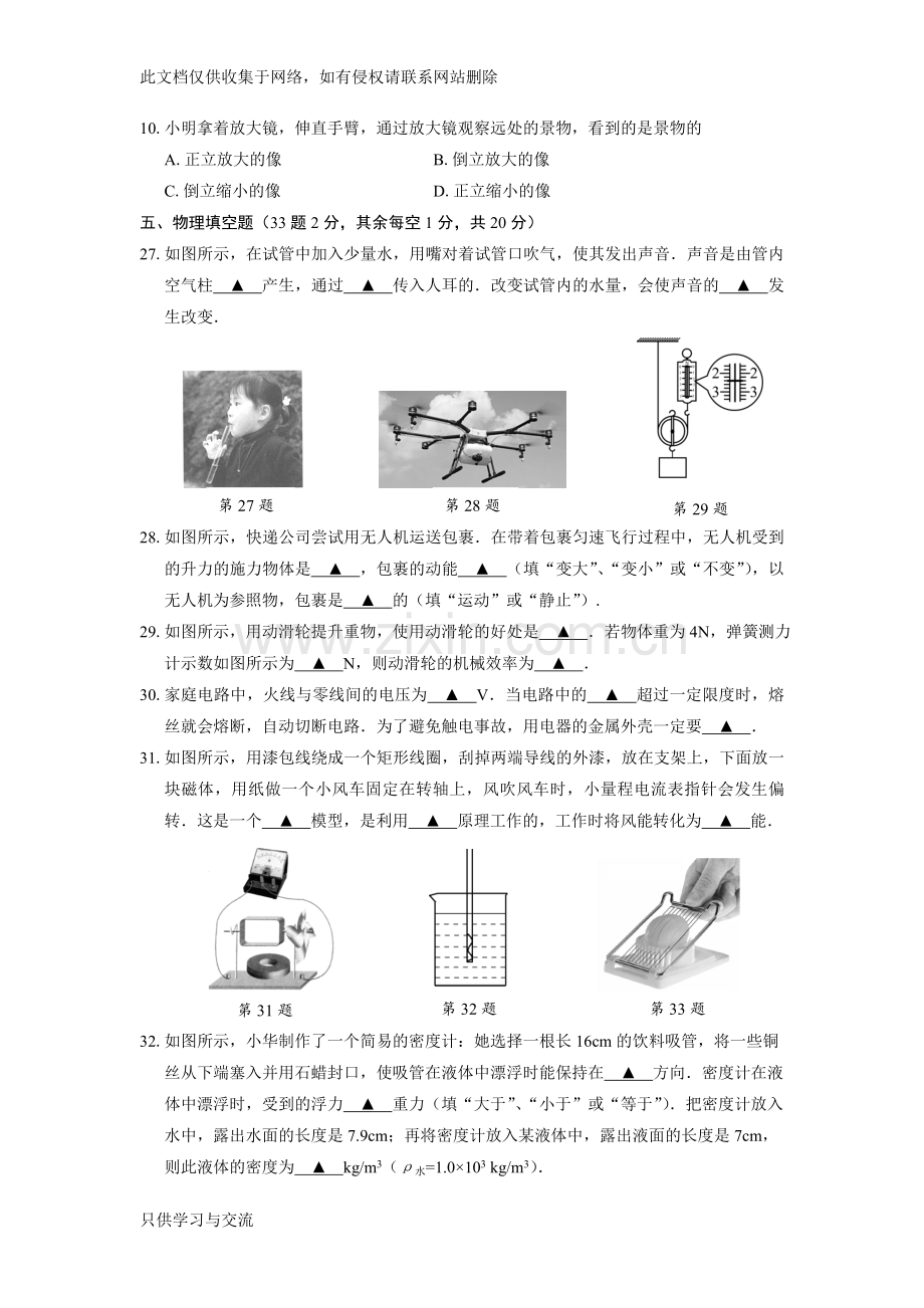 徐州中考物理试卷及答案学习资料.doc_第2页