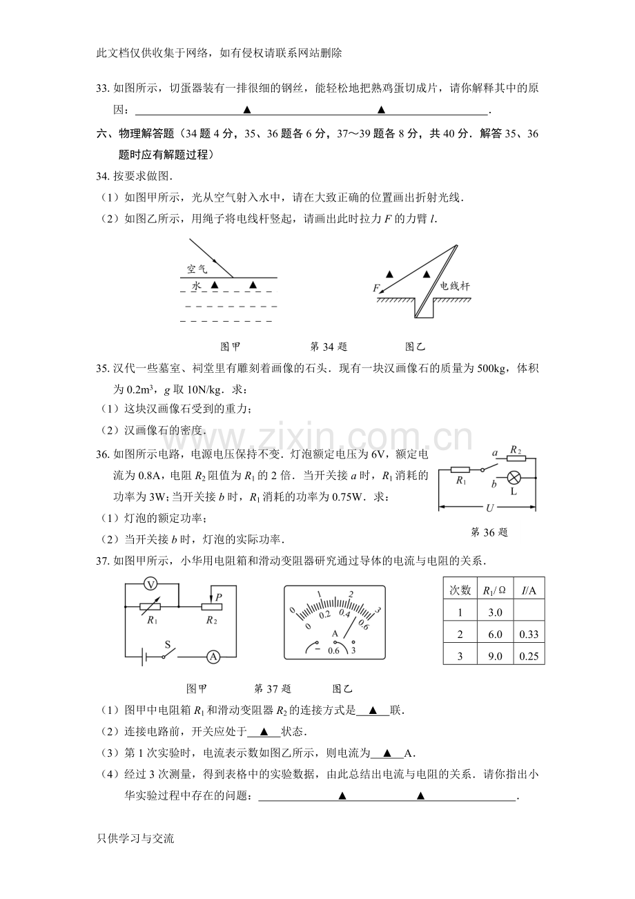 徐州中考物理试卷及答案学习资料.doc_第3页