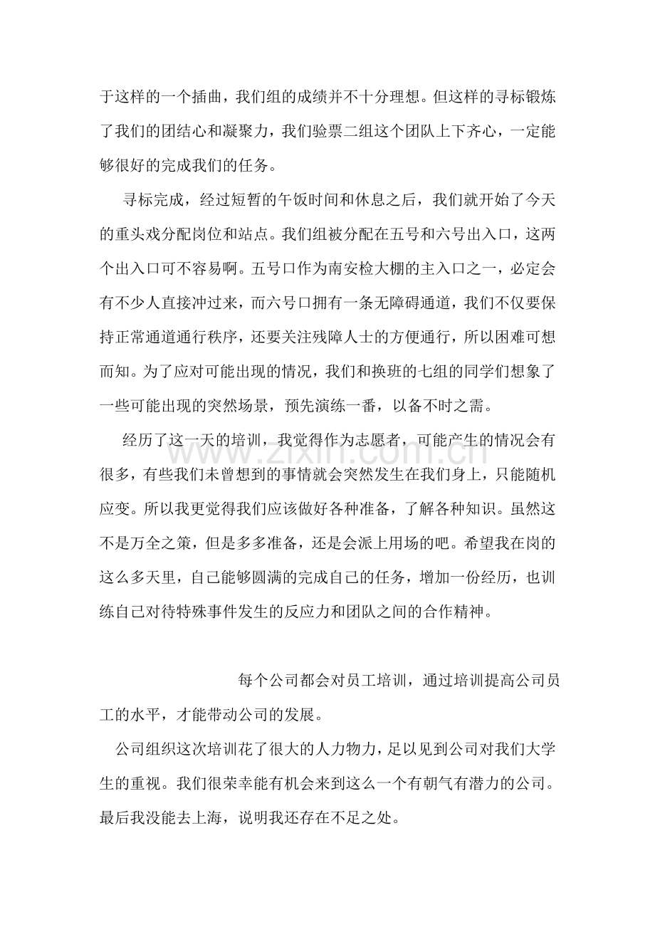 志愿者培训总结.doc_第2页