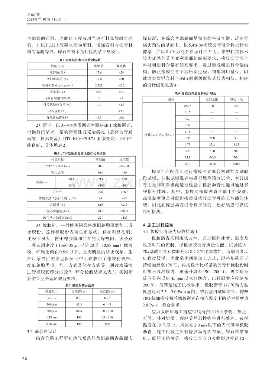 高速公路养护施工中橡胶沥青的应用.pdf_第2页