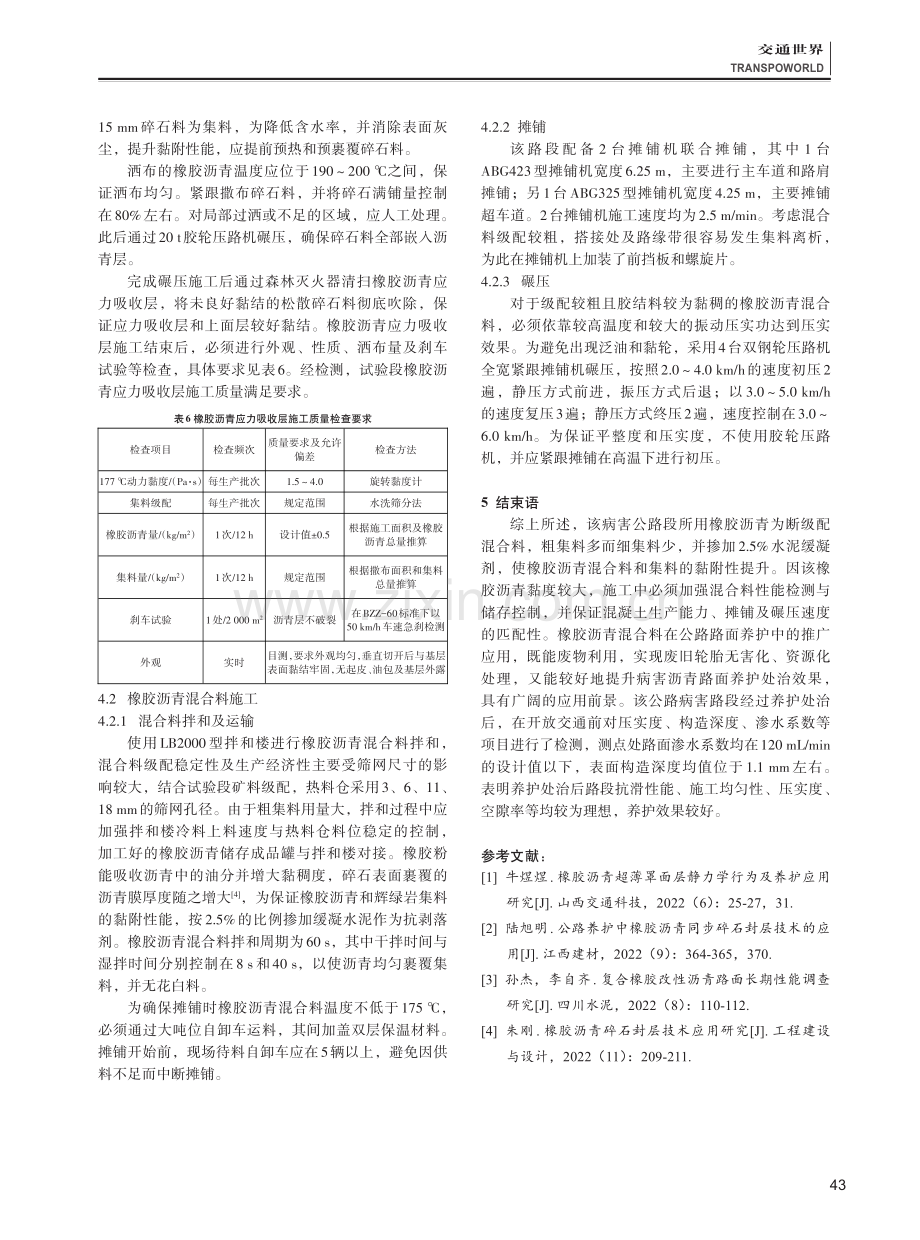 高速公路养护施工中橡胶沥青的应用.pdf_第3页