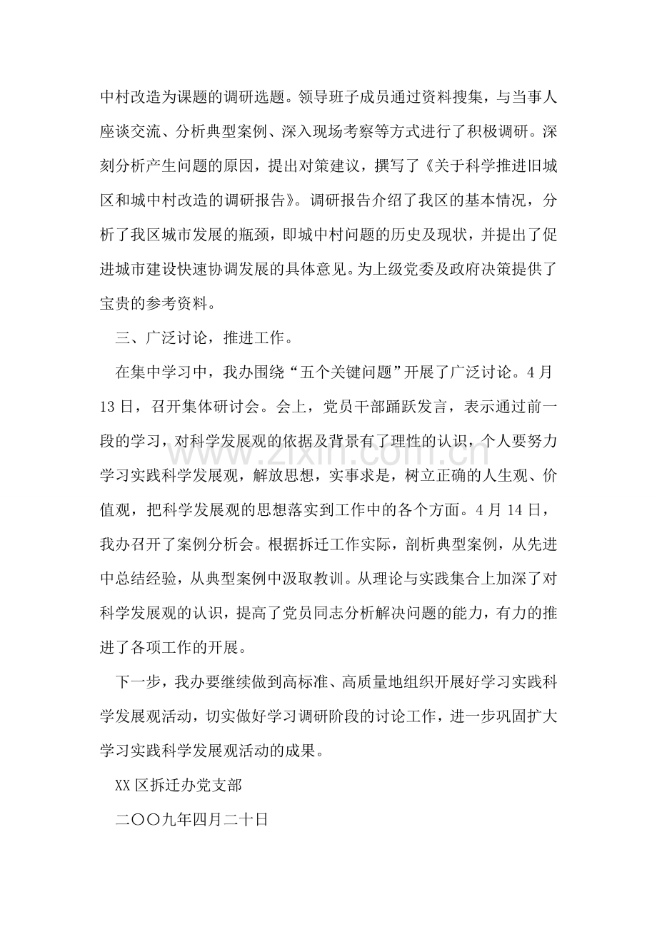 拆迁办深入学习实践科学发展观活动情况总结汇报二.doc_第2页