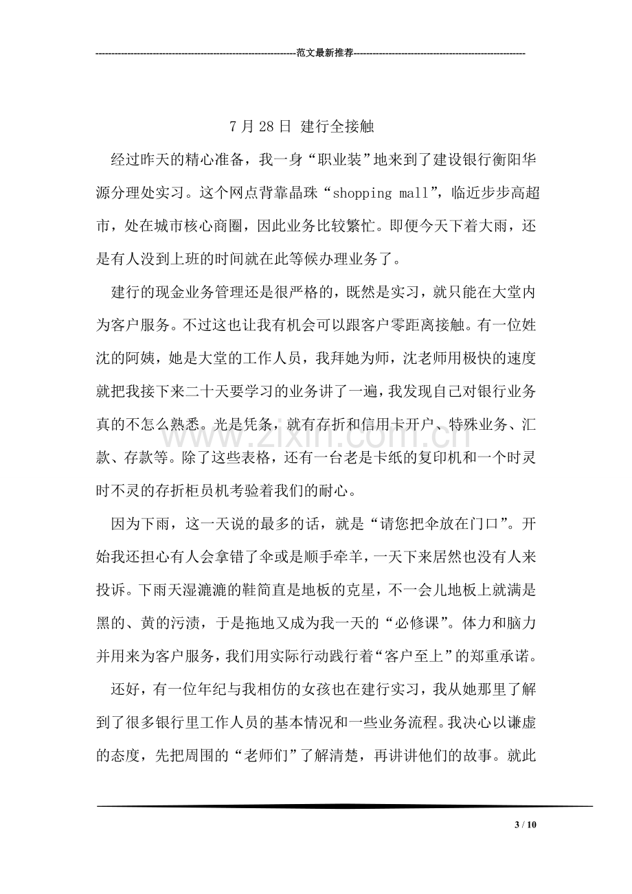 拆迁办深入学习实践科学发展观活动情况总结汇报二.doc_第3页